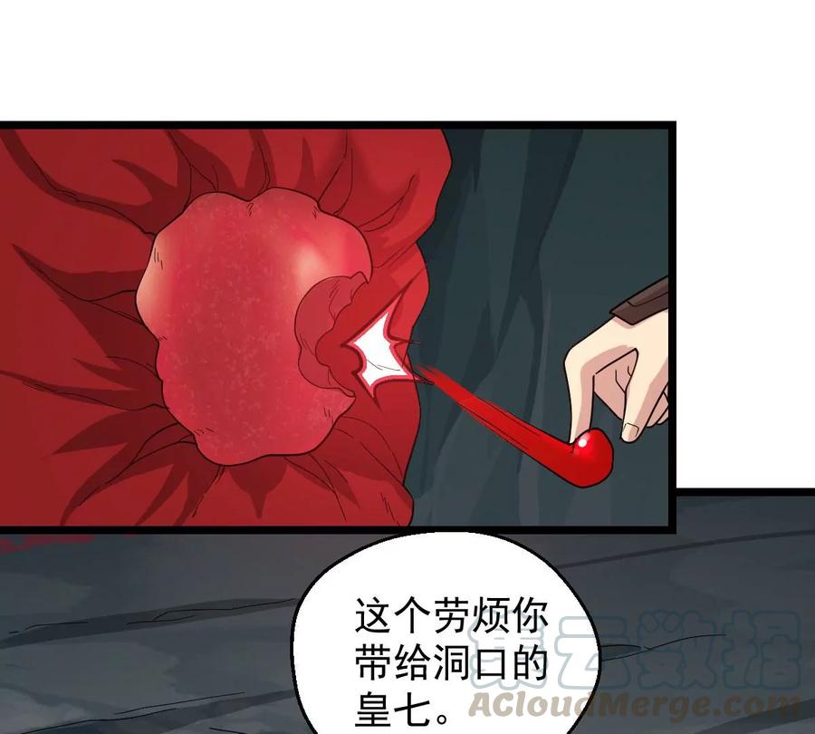 《吞噬永恒》漫画最新章节第224话 树妖？免费下拉式在线观看章节第【91】张图片