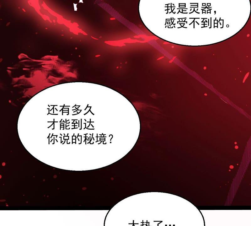 《吞噬永恒》漫画最新章节第225话 兽化形态免费下拉式在线观看章节第【47】张图片