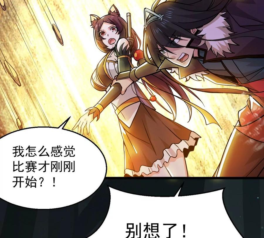 《吞噬永恒》漫画最新章节第225话 兽化形态免费下拉式在线观看章节第【56】张图片