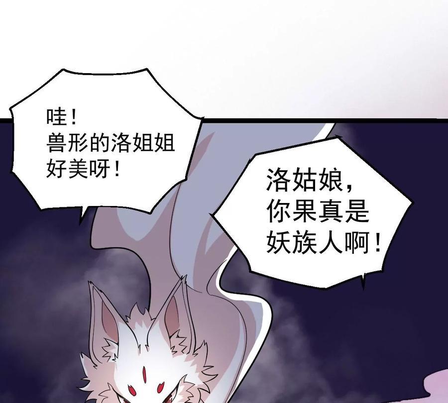 《吞噬永恒》漫画最新章节第225话 兽化形态免费下拉式在线观看章节第【78】张图片