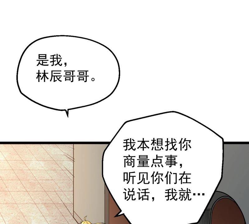 《吞噬永恒》漫画最新章节第227话 兴师问罪免费下拉式在线观看章节第【14】张图片