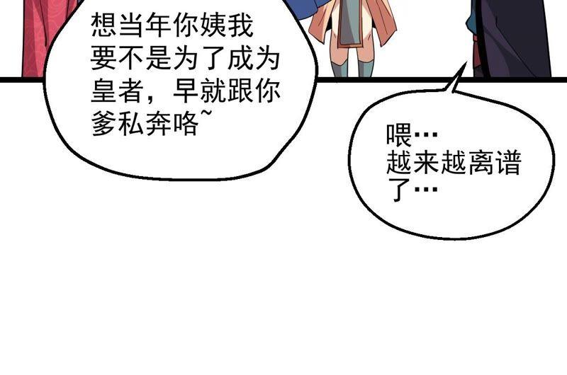 《吞噬永恒》漫画最新章节第227话 兴师问罪免费下拉式在线观看章节第【23】张图片