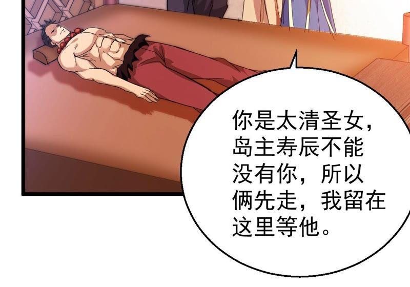 《吞噬永恒》漫画最新章节第227话 兴师问罪免费下拉式在线观看章节第【38】张图片