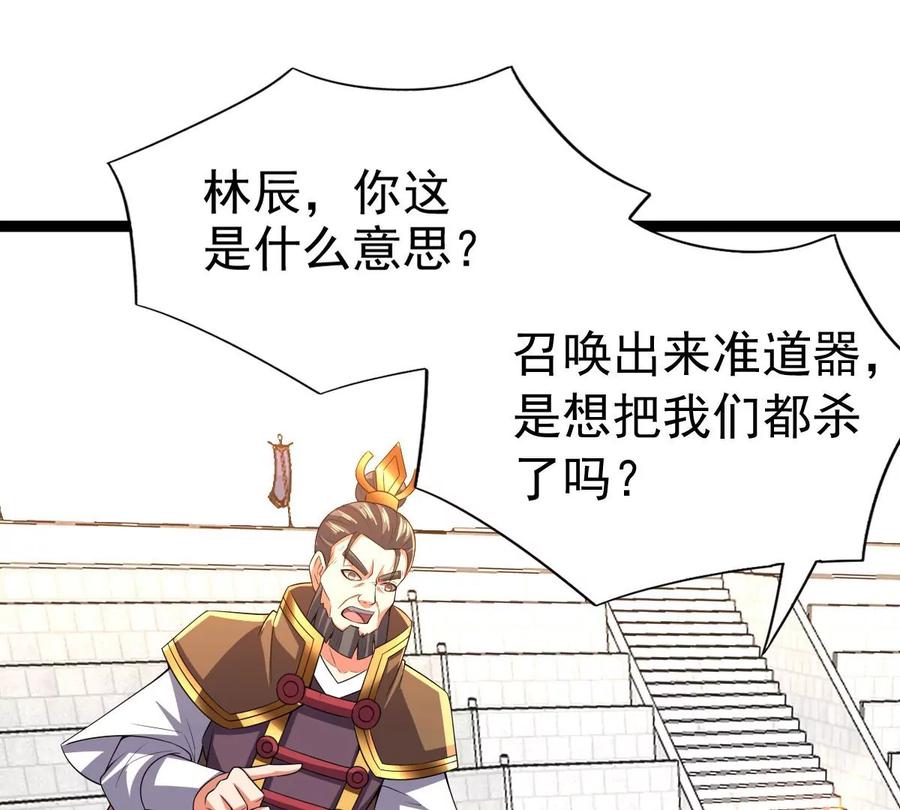 《吞噬永恒》漫画最新章节第227话 兴师问罪免费下拉式在线观看章节第【60】张图片