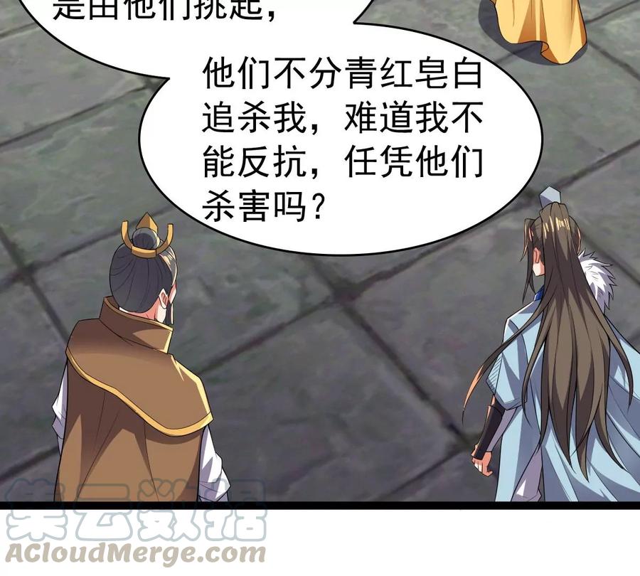 《吞噬永恒》漫画最新章节第227话 兴师问罪免费下拉式在线观看章节第【67】张图片