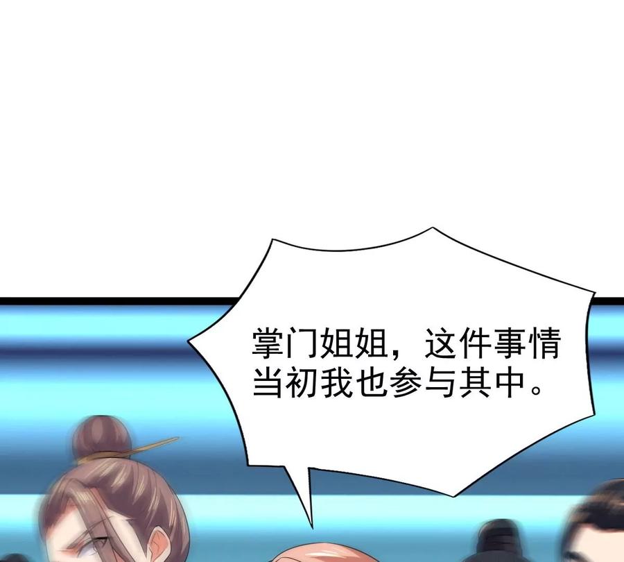 《吞噬永恒》漫画最新章节第227话 兴师问罪免费下拉式在线观看章节第【71】张图片