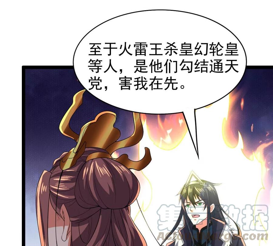 《吞噬永恒》漫画最新章节第227话 兴师问罪免费下拉式在线观看章节第【76】张图片