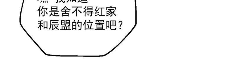 《吞噬永恒》漫画最新章节第227话 兴师问罪免费下拉式在线观看章节第【9】张图片