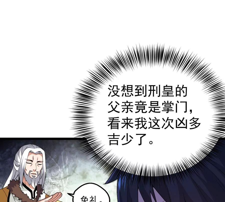 《吞噬永恒》漫画最新章节第228话 刑天虚免费下拉式在线观看章节第【62】张图片