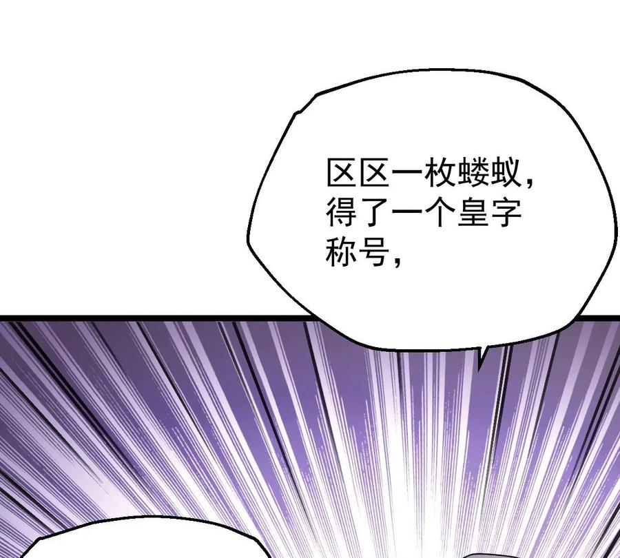 《吞噬永恒》漫画最新章节第228话 刑天虚免费下拉式在线观看章节第【81】张图片