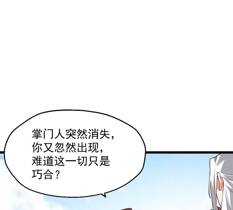 《吞噬永恒》漫画最新章节第228话 刑天虚免费下拉式在线观看章节第【84】张图片