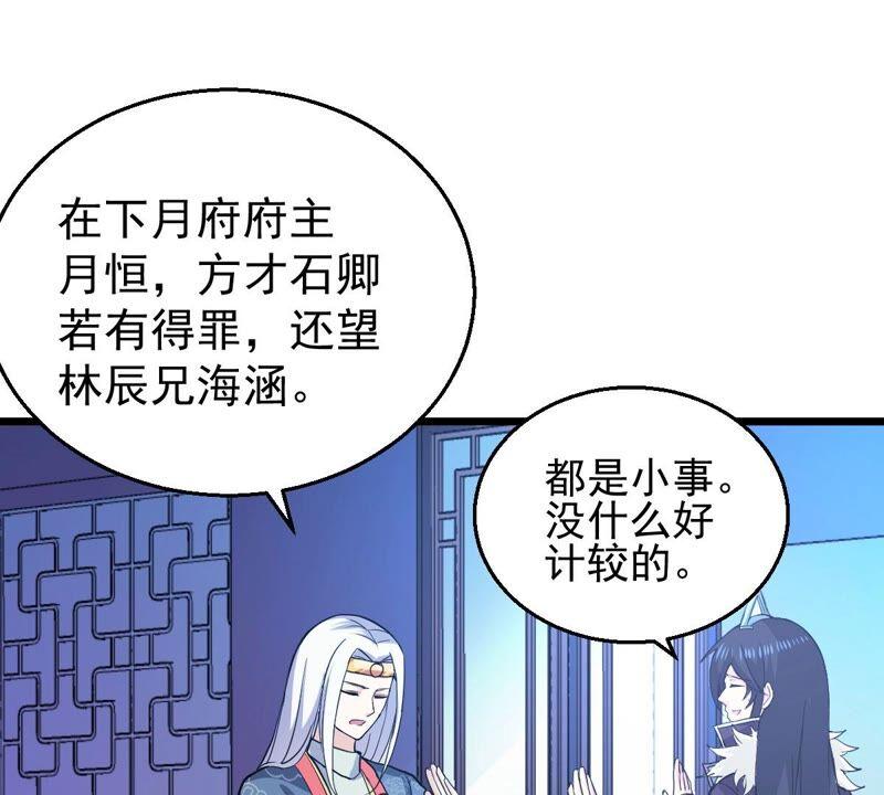 《吞噬永恒》漫画最新章节第230话 离别免费下拉式在线观看章节第【33】张图片