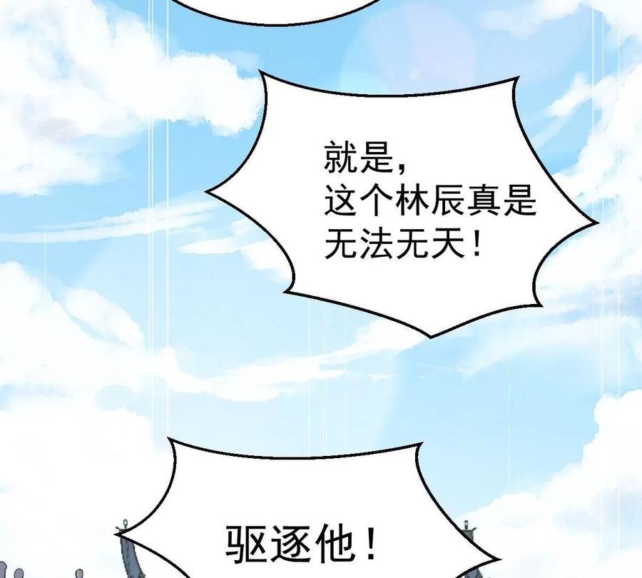 《吞噬永恒》漫画最新章节第230话 离别免费下拉式在线观看章节第【86】张图片