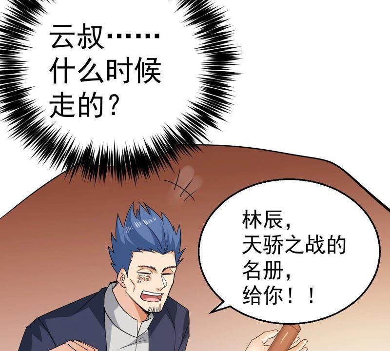 《吞噬永恒》漫画最新章节第231话 林辰的父亲免费下拉式在线观看章节第【29】张图片