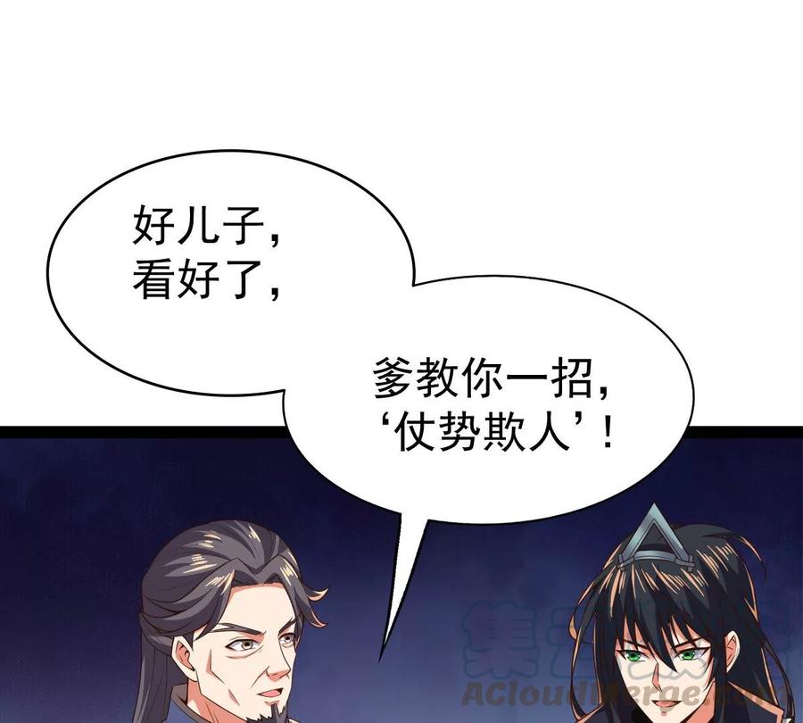 《吞噬永恒》漫画最新章节第231话 林辰的父亲免费下拉式在线观看章节第【55】张图片