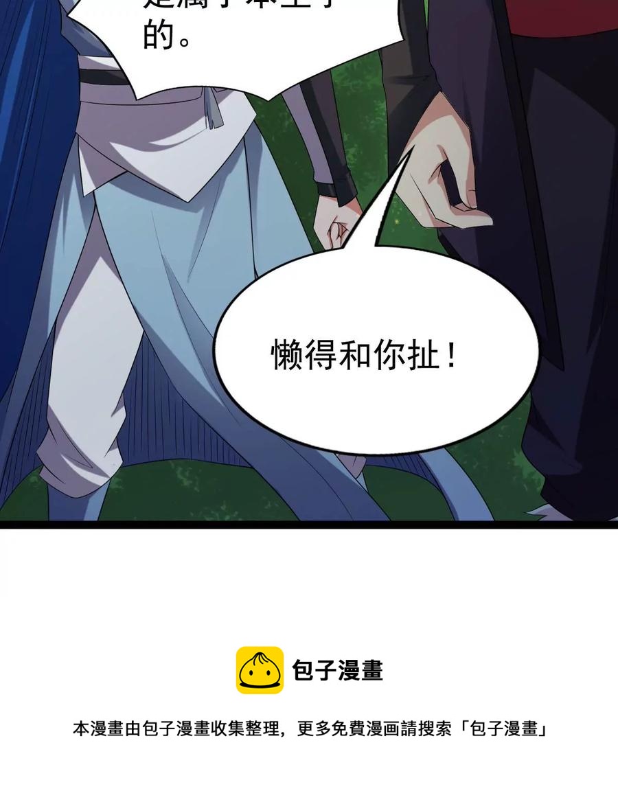 《吞噬永恒》漫画最新章节第232话 九清世界免费下拉式在线观看章节第【111】张图片