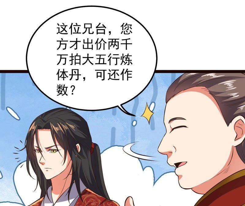 《吞噬永恒》漫画最新章节第234话 太清九虚功免费下拉式在线观看章节第【41】张图片