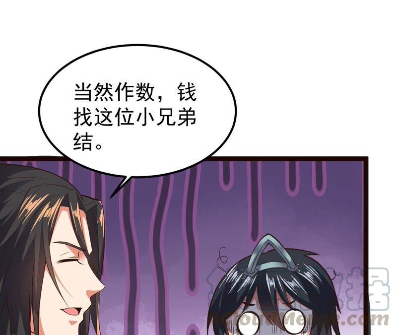 《吞噬永恒》漫画最新章节第234话 太清九虚功免费下拉式在线观看章节第【43】张图片