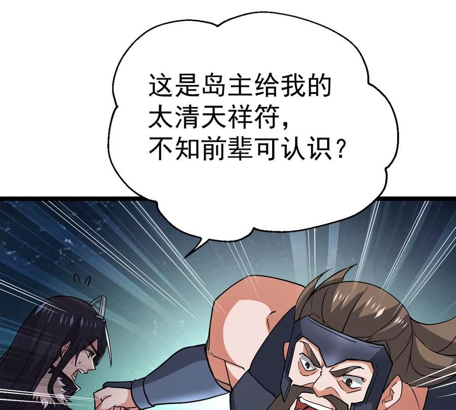 《吞噬永恒》漫画最新章节第234话 太清九虚功免费下拉式在线观看章节第【51】张图片