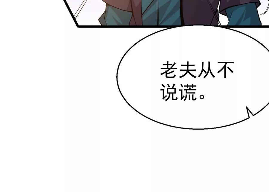 《吞噬永恒》漫画最新章节第234话 太清九虚功免费下拉式在线观看章节第【63】张图片