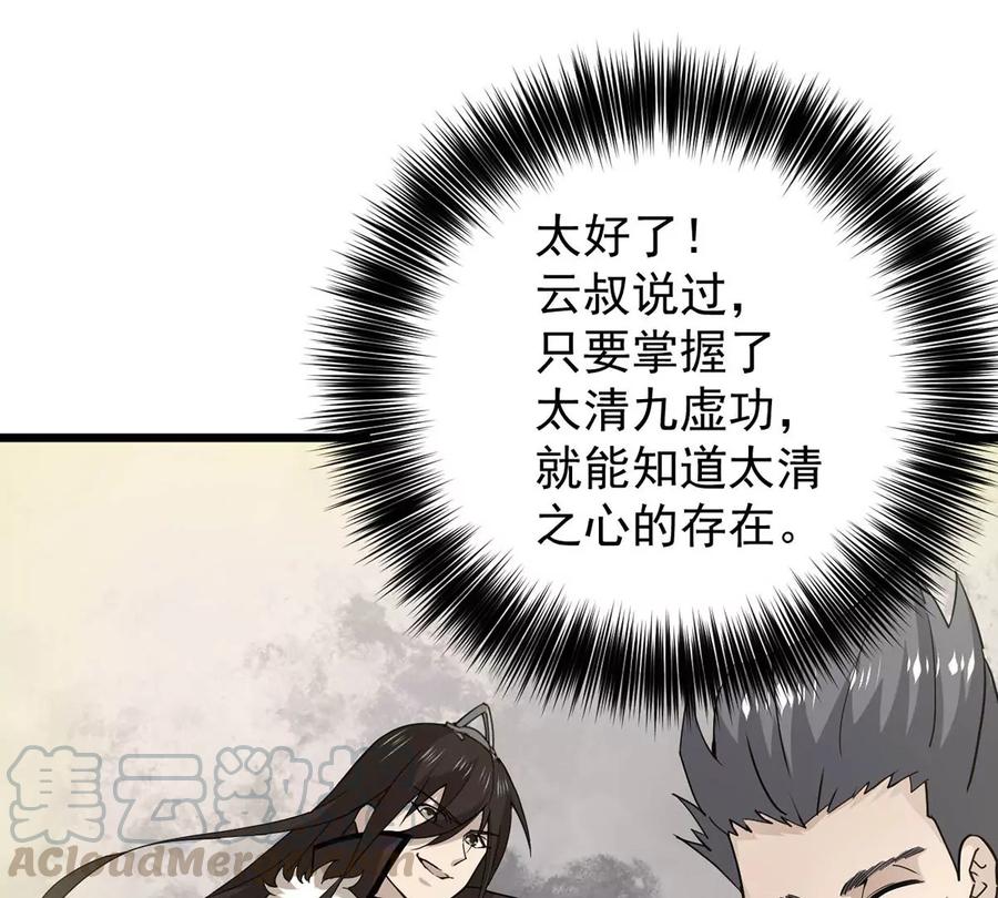 《吞噬永恒》漫画最新章节第234话 太清九虚功免费下拉式在线观看章节第【64】张图片