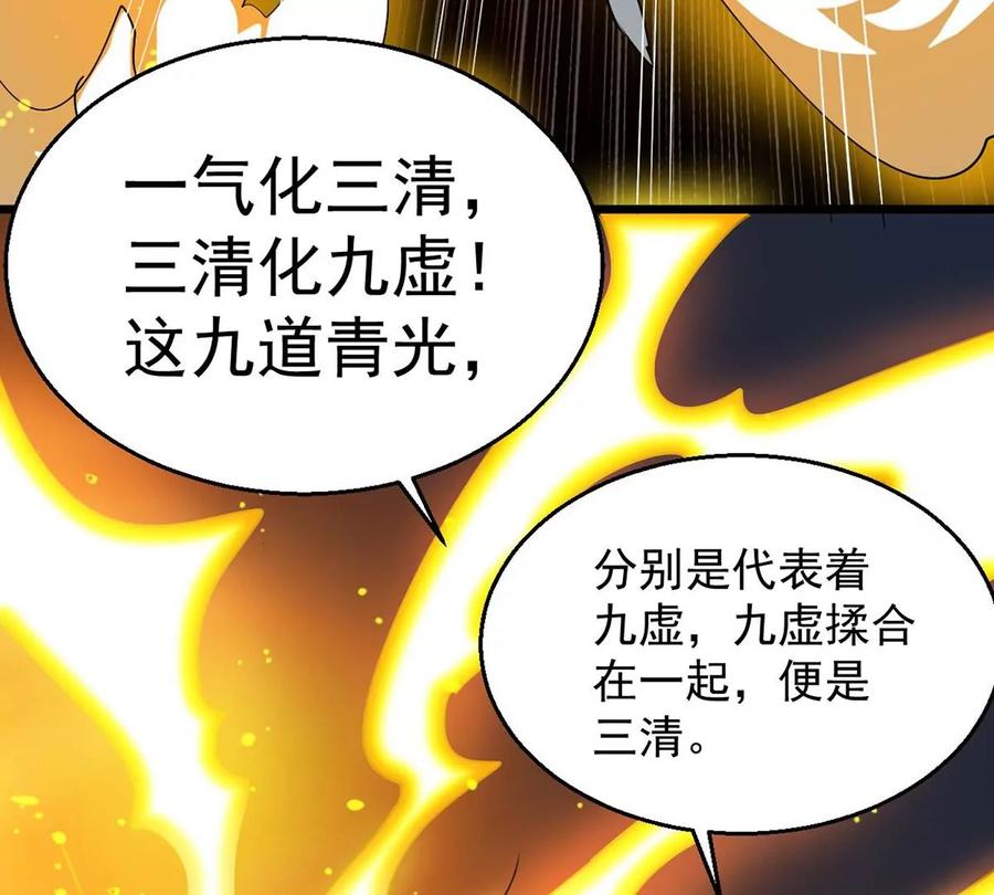 《吞噬永恒》漫画最新章节第234话 太清九虚功免费下拉式在线观看章节第【75】张图片