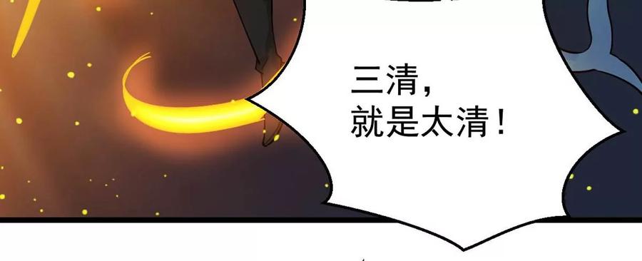 《吞噬永恒》漫画最新章节第234话 太清九虚功免费下拉式在线观看章节第【77】张图片