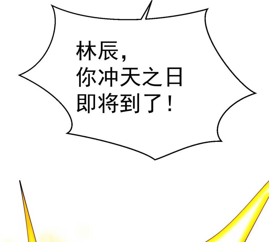 《吞噬永恒》漫画最新章节第234话 太清九虚功免费下拉式在线观看章节第【78】张图片