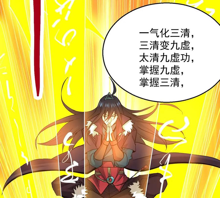 《吞噬永恒》漫画最新章节第234话 太清九虚功免费下拉式在线观看章节第【96】张图片