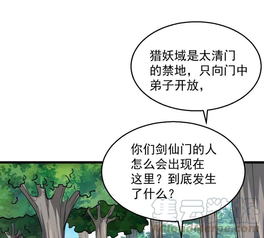 《吞噬永恒》漫画最新章节第235话 九虚异象免费下拉式在线观看章节第【52】张图片