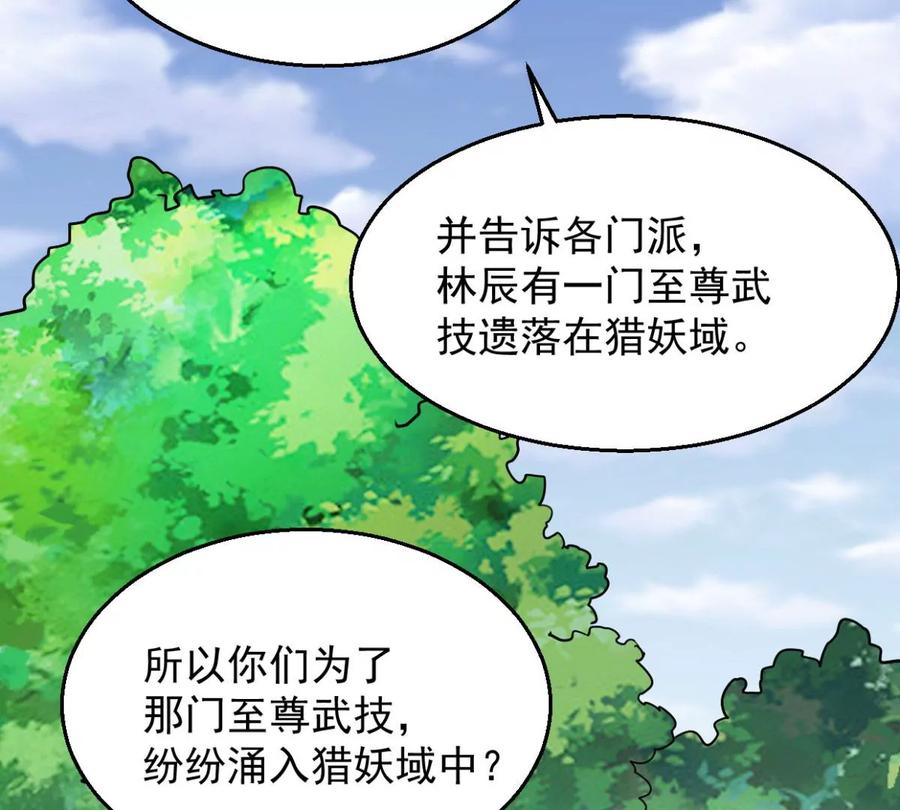 《吞噬永恒》漫画最新章节第235话 九虚异象免费下拉式在线观看章节第【59】张图片