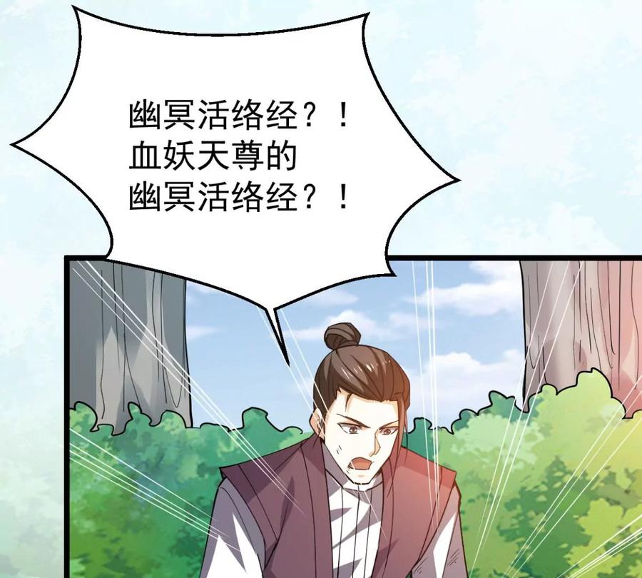 《吞噬永恒》漫画最新章节第235话 九虚异象免费下拉式在线观看章节第【66】张图片