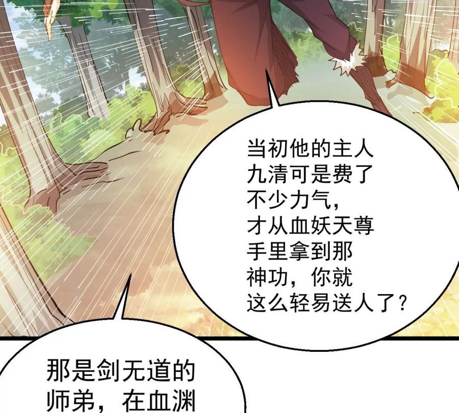 《吞噬永恒》漫画最新章节第235话 九虚异象免费下拉式在线观看章节第【72】张图片