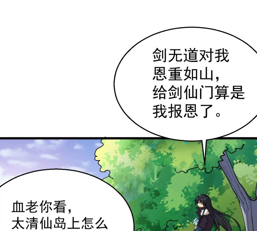 《吞噬永恒》漫画最新章节第235话 九虚异象免费下拉式在线观看章节第【74】张图片