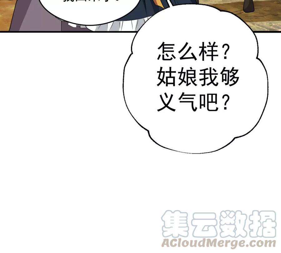 《吞噬永恒》漫画最新章节第235话 九虚异象免费下拉式在线观看章节第【85】张图片