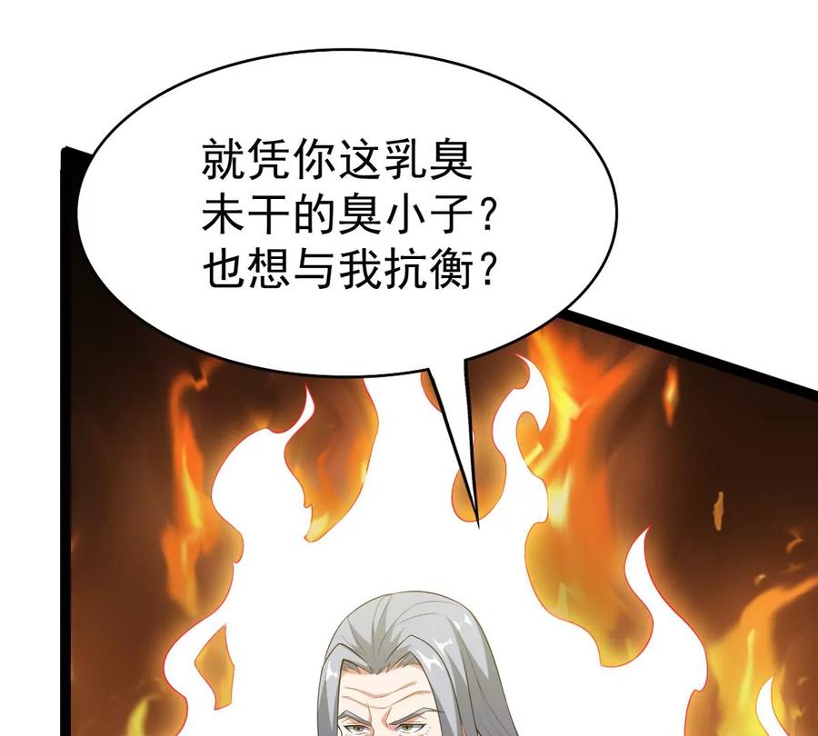 《吞噬永恒》漫画最新章节第236话 交出林辰！免费下拉式在线观看章节第【72】张图片