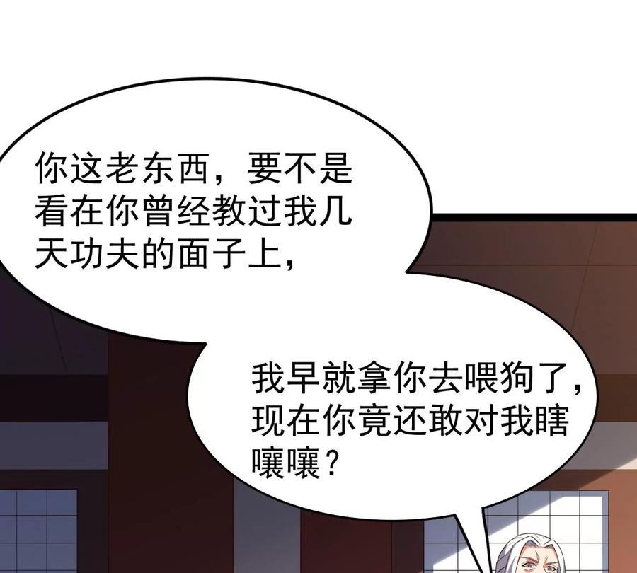 《吞噬永恒》漫画最新章节第236话 交出林辰！免费下拉式在线观看章节第【92】张图片