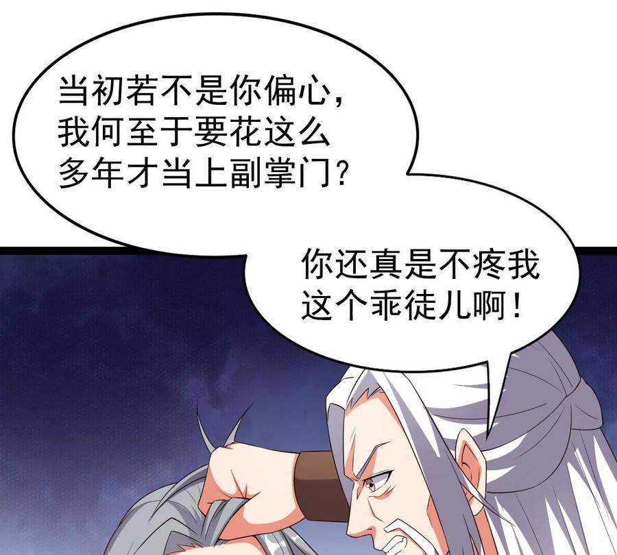 《吞噬永恒》漫画最新章节第236话 交出林辰！免费下拉式在线观看章节第【95】张图片