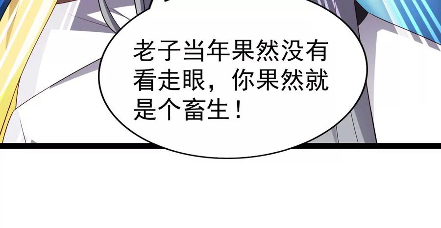 《吞噬永恒》漫画最新章节第236话 交出林辰！免费下拉式在线观看章节第【99】张图片