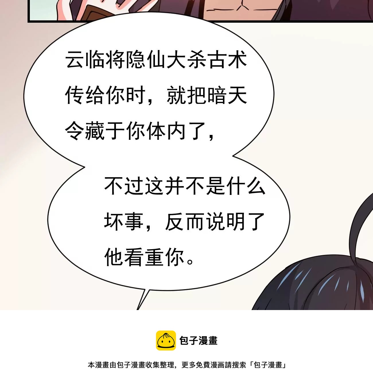 《吞噬永恒》漫画最新章节第282话 五行灵液免费下拉式在线观看章节第【25】张图片