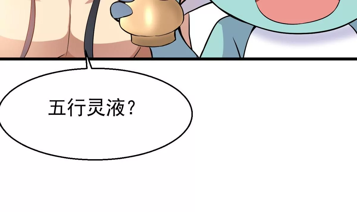 《吞噬永恒》漫画最新章节第282话 五行灵液免费下拉式在线观看章节第【66】张图片