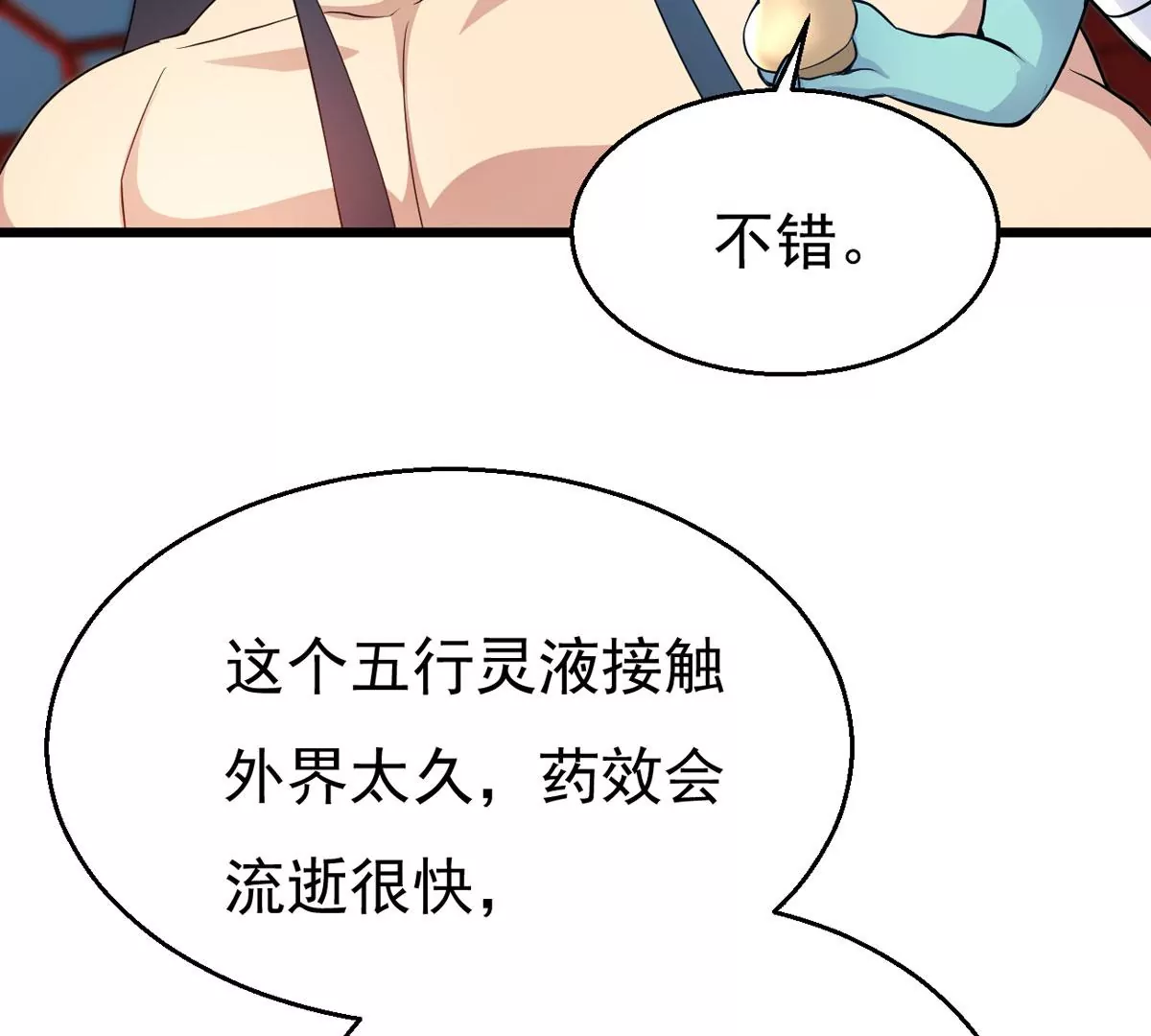 《吞噬永恒》漫画最新章节第282话 五行灵液免费下拉式在线观看章节第【71】张图片