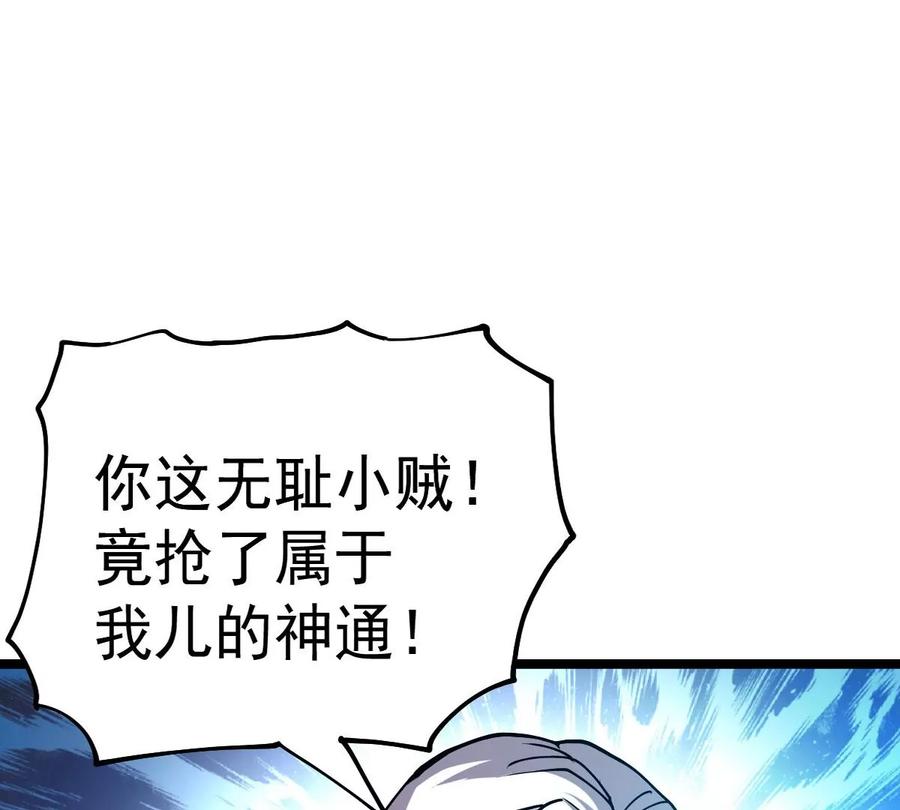 《吞噬永恒》漫画最新章节第237话 同归于尽？！免费下拉式在线观看章节第【54】张图片