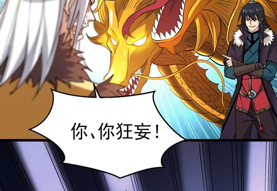 《吞噬永恒》漫画最新章节第237话 同归于尽？！免费下拉式在线观看章节第【57】张图片