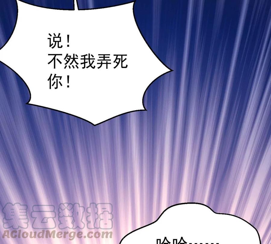 《吞噬永恒》漫画最新章节第237话 同归于尽？！免费下拉式在线观看章节第【76】张图片