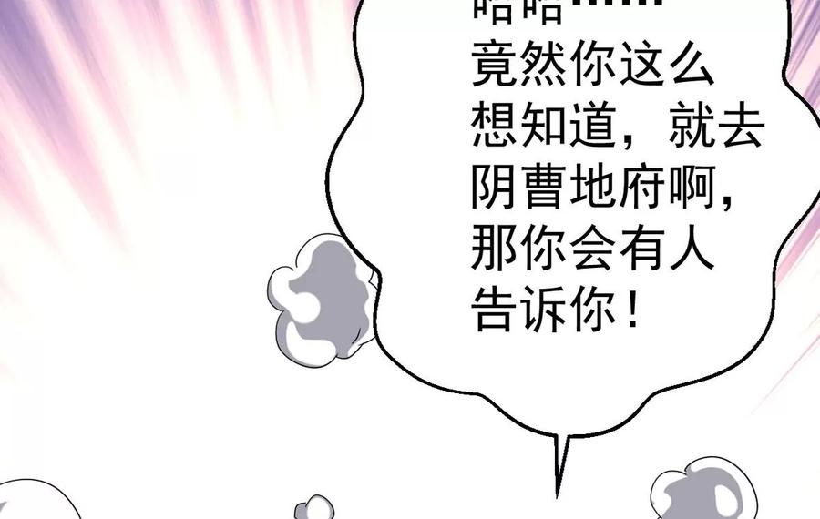 《吞噬永恒》漫画最新章节第237话 同归于尽？！免费下拉式在线观看章节第【77】张图片