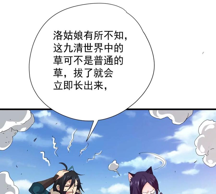 《吞噬永恒》漫画最新章节第238话 没有感情的拔草人免费下拉式在线观看章节第【72】张图片