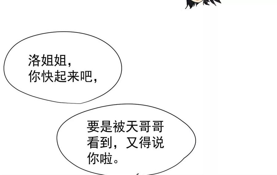 《吞噬永恒》漫画最新章节第238话 没有感情的拔草人免费下拉式在线观看章节第【83】张图片