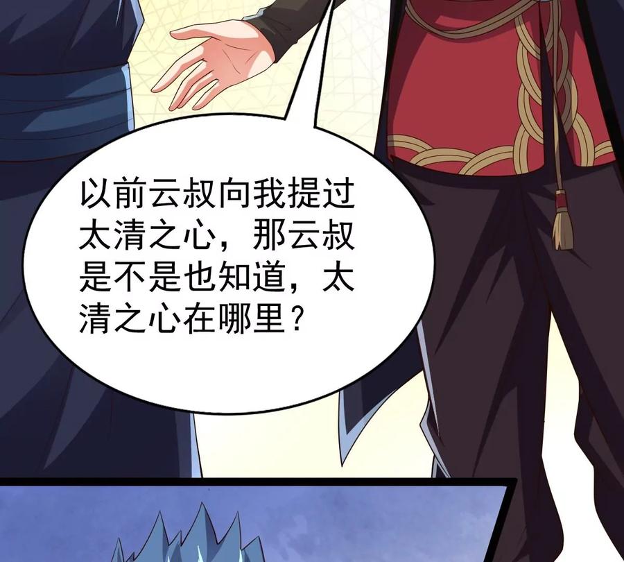 《吞噬永恒》漫画最新章节第239话 告诉我，清柔的秘密免费下拉式在线观看章节第【66】张图片