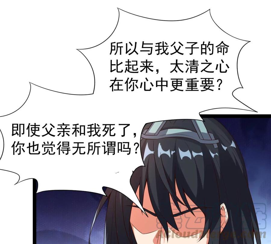 《吞噬永恒》漫画最新章节第239话 告诉我，清柔的秘密免费下拉式在线观看章节第【82】张图片